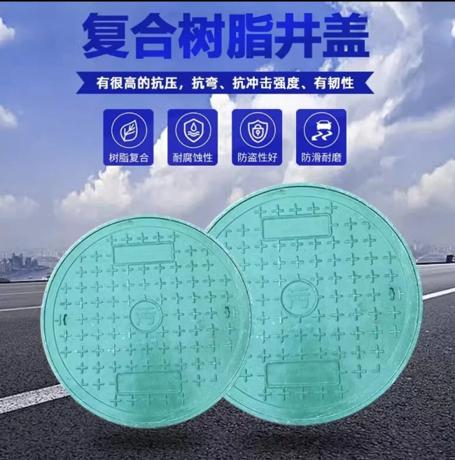 古冶树脂复合圆井展示